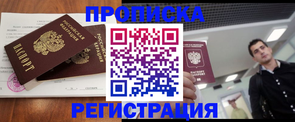 прописка штамп в Омутнинске