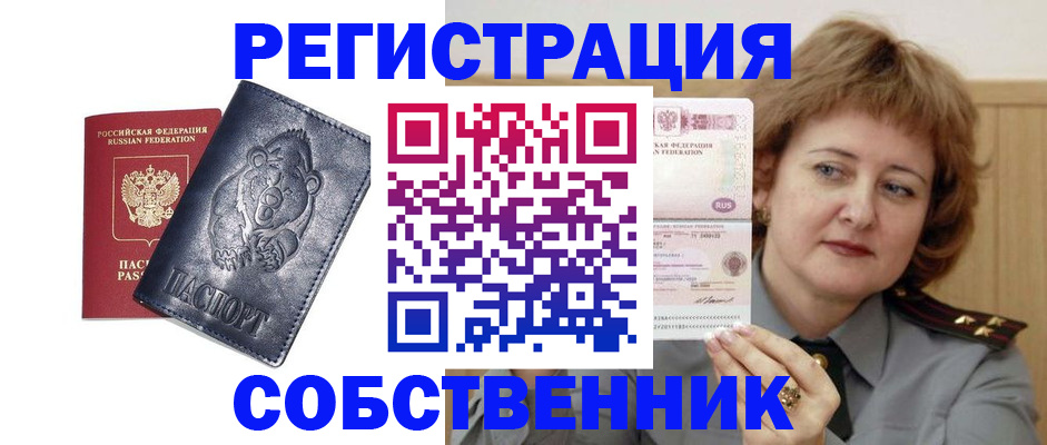временная регистрация недорого в Омутнинске